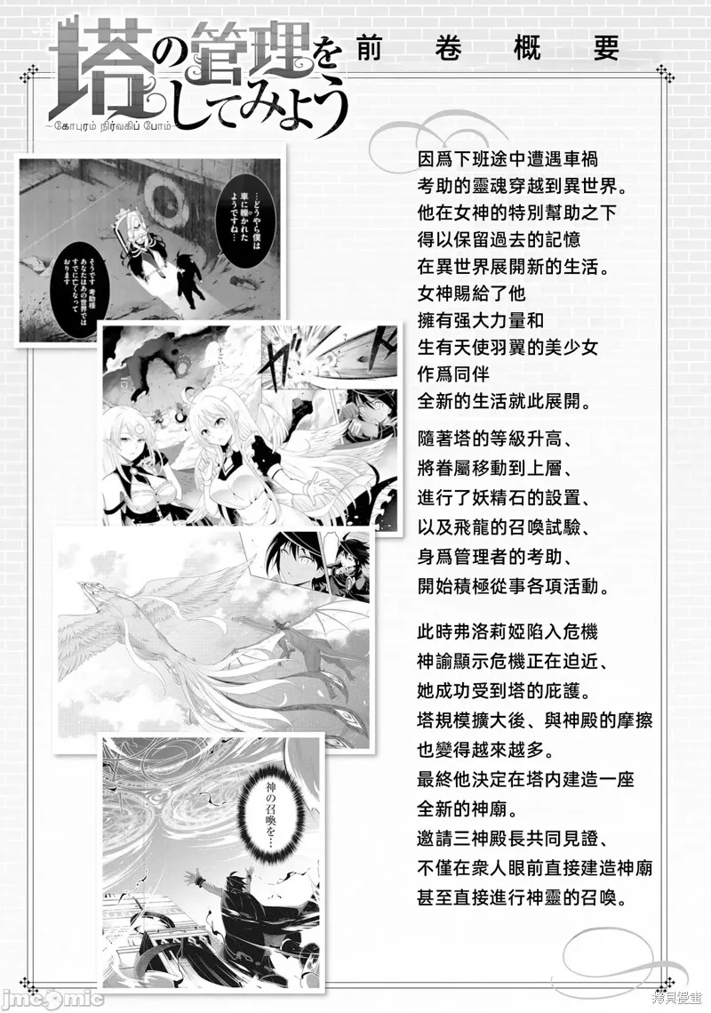 成为塔的管理者吧！,第35话,第5张