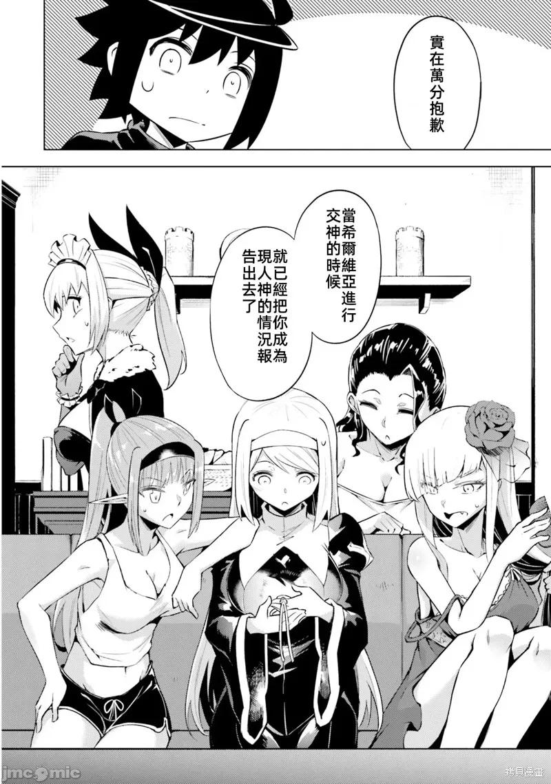 成为塔的管理者吧！,第35话,第50张