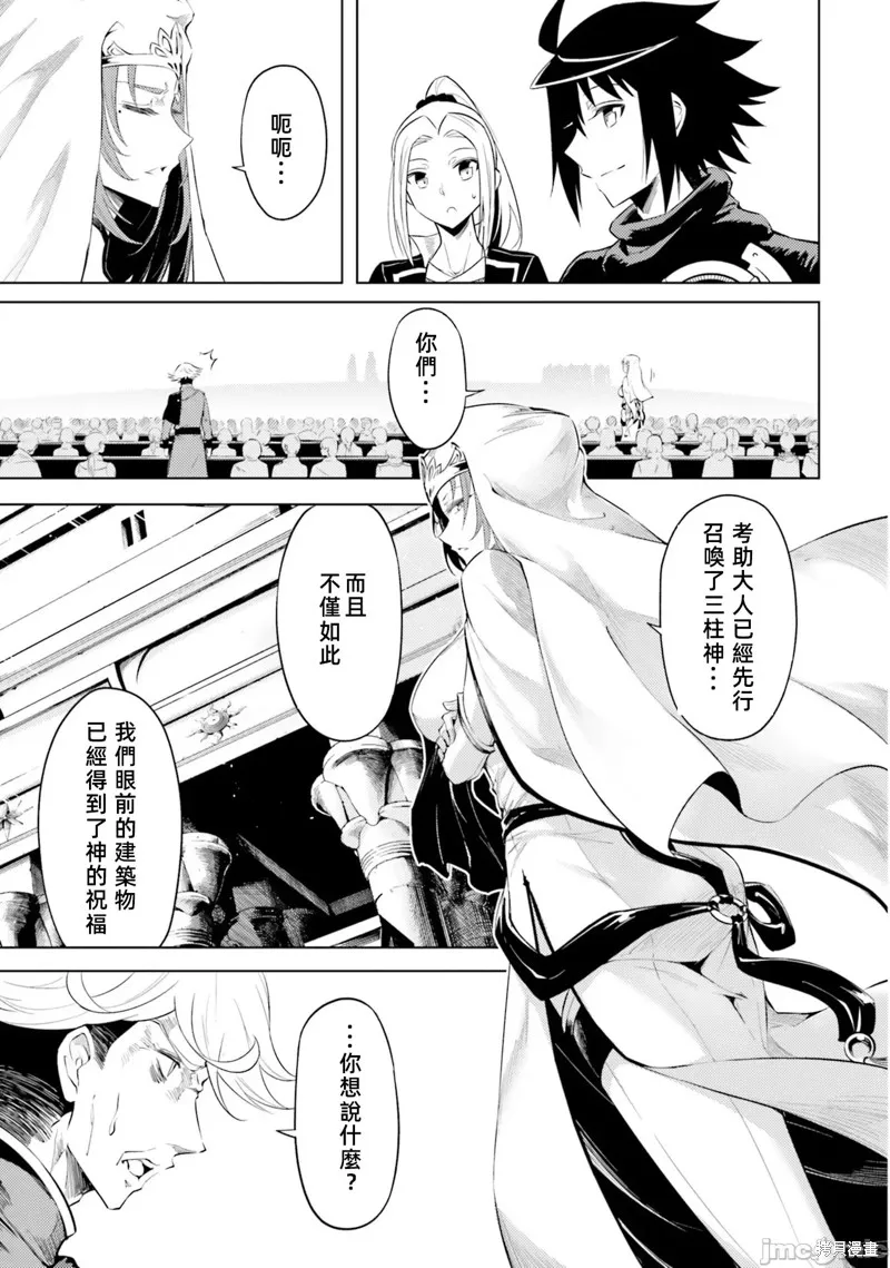成为塔的管理者吧！,第35话,第7张