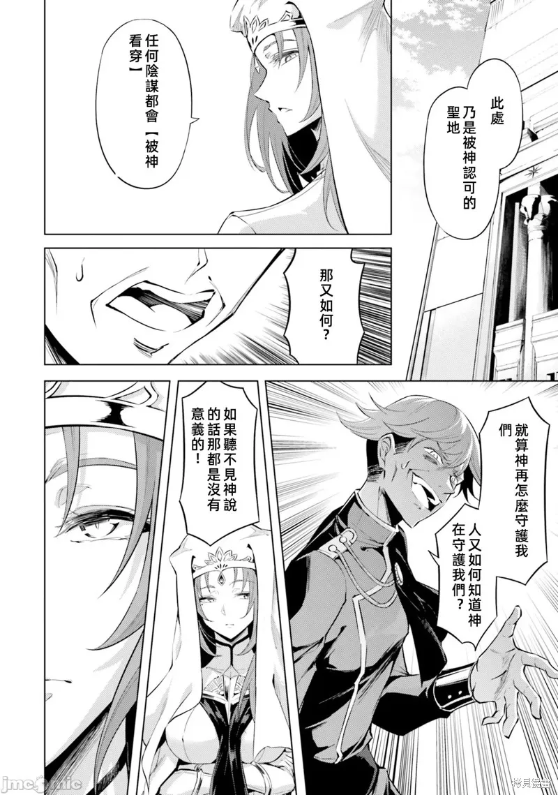 成为塔的管理者吧！,第35话,第8张