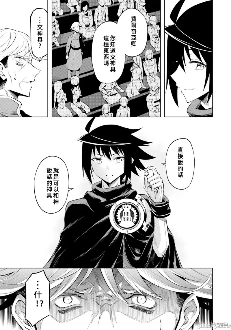 成为塔的管理者吧！,第35话,第9张
