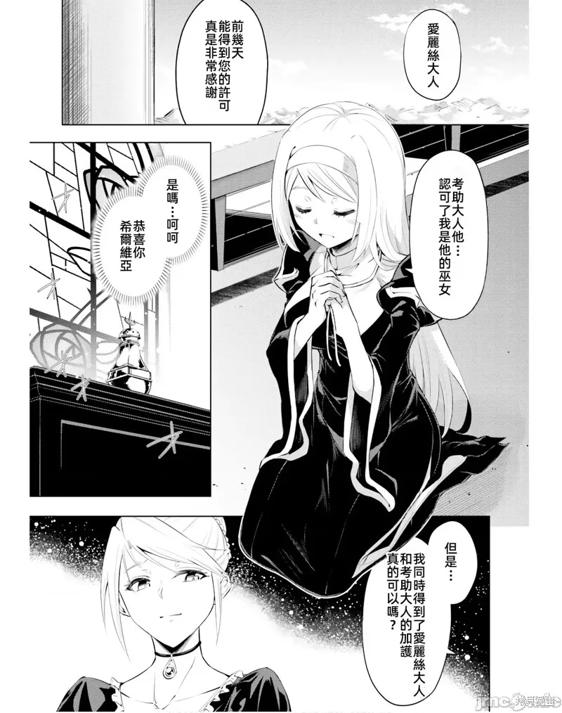 成为塔的管理者吧！,第39话,第1张