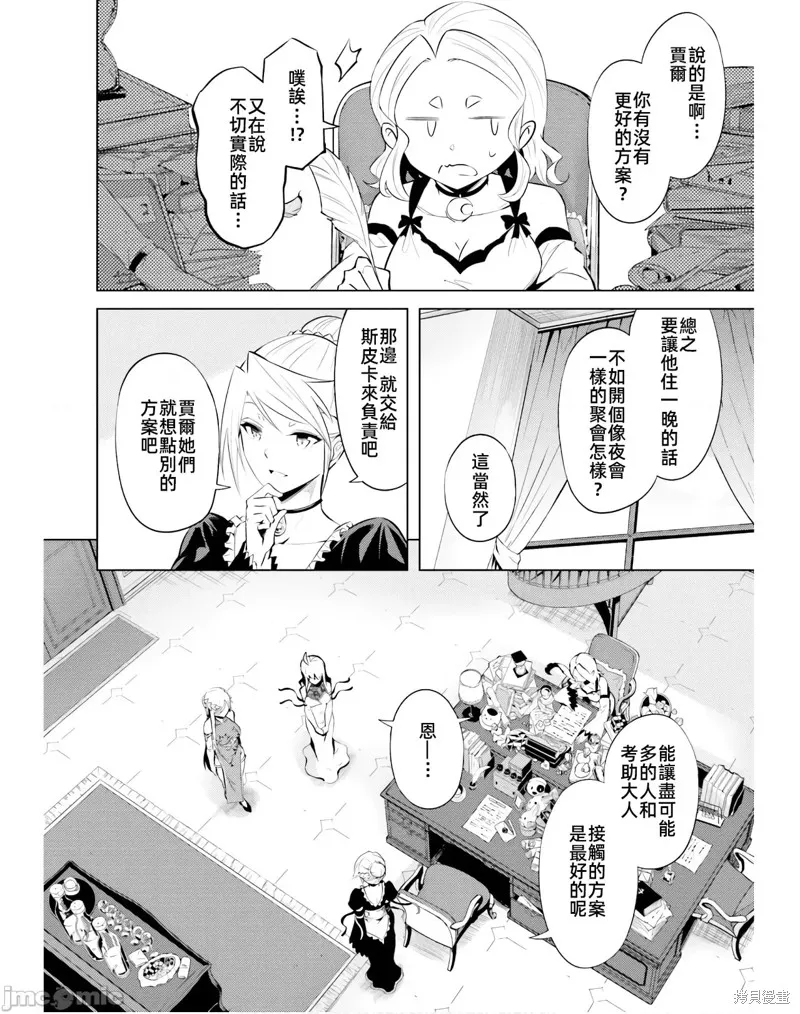 成为塔的管理者吧！,第39话,第10张