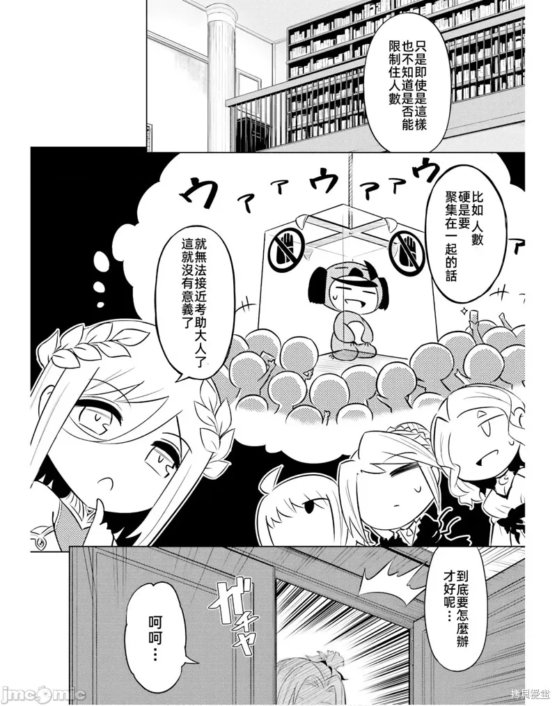 成为塔的管理者吧！,第39话,第12张