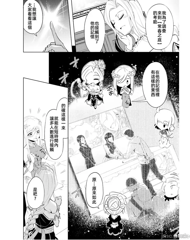 成为塔的管理者吧！,第39话,第14张