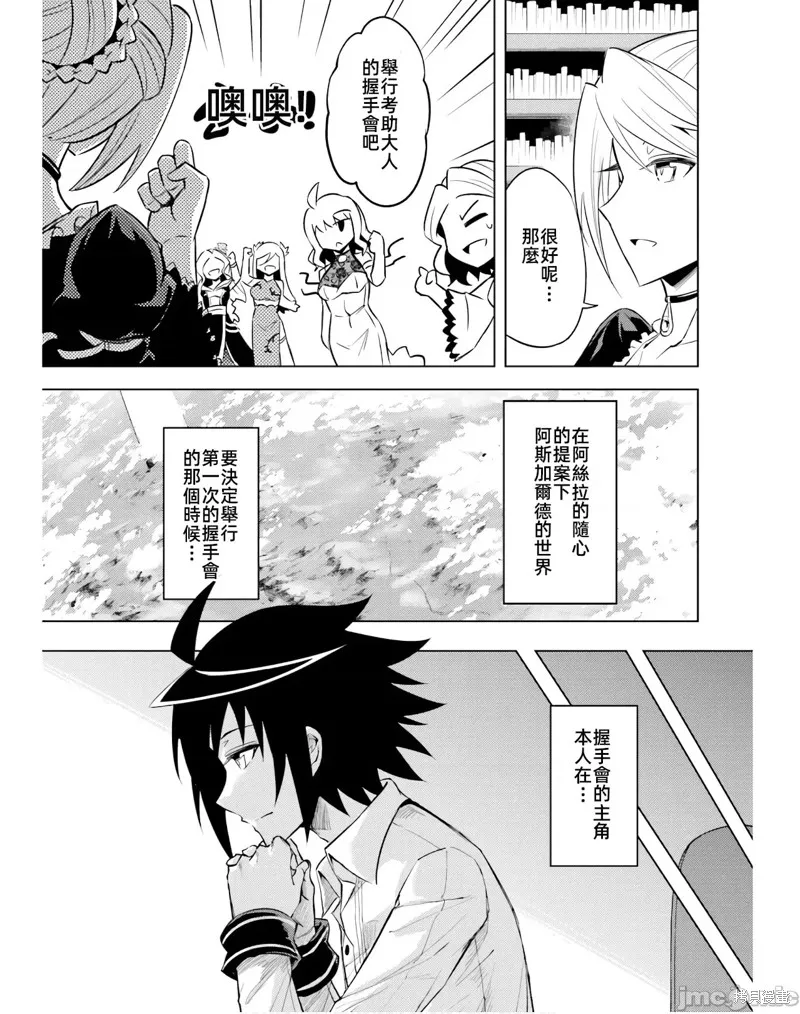 成为塔的管理者吧！,第39话,第15张
