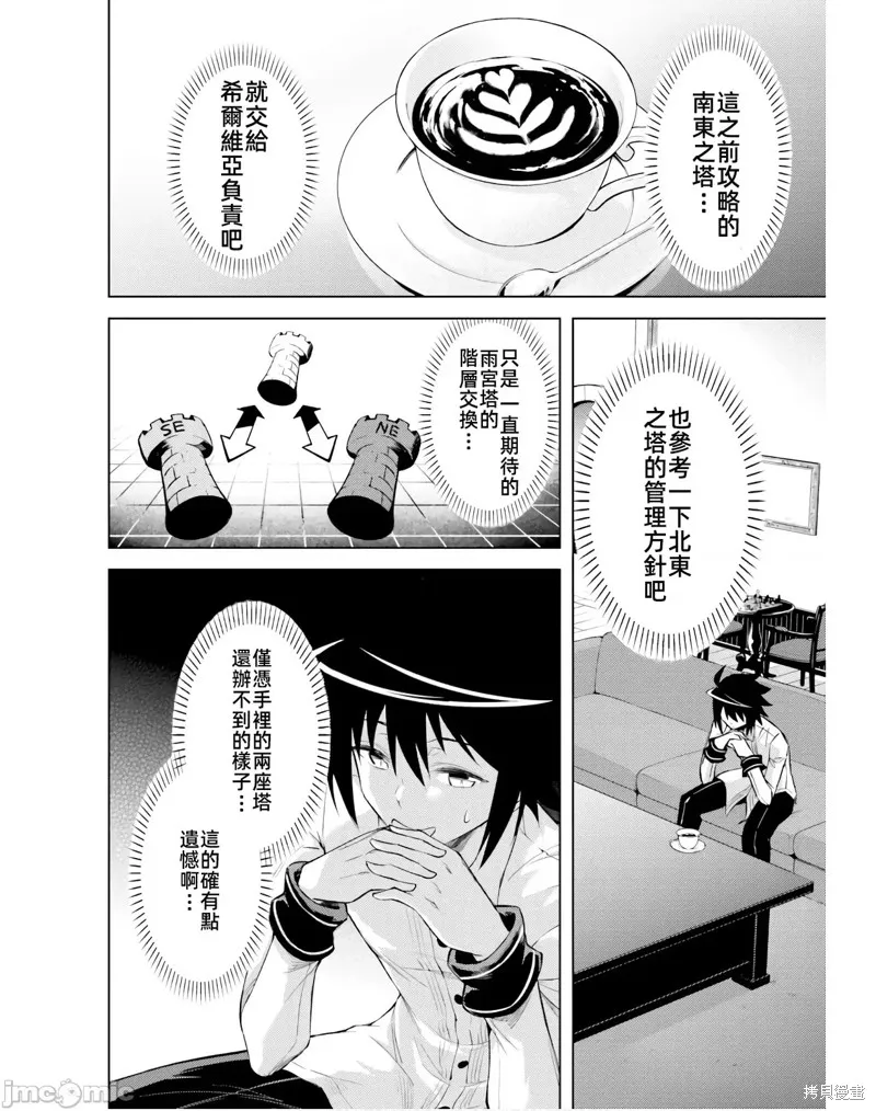 成为塔的管理者吧！,第39话,第16张