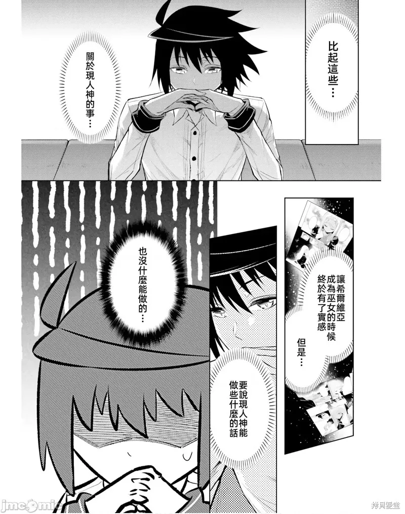成为塔的管理者吧！,第39话,第17张