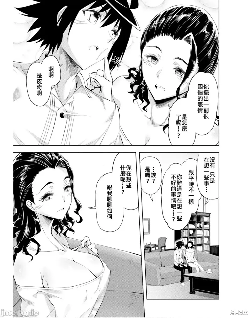 成为塔的管理者吧！,第39话,第19张