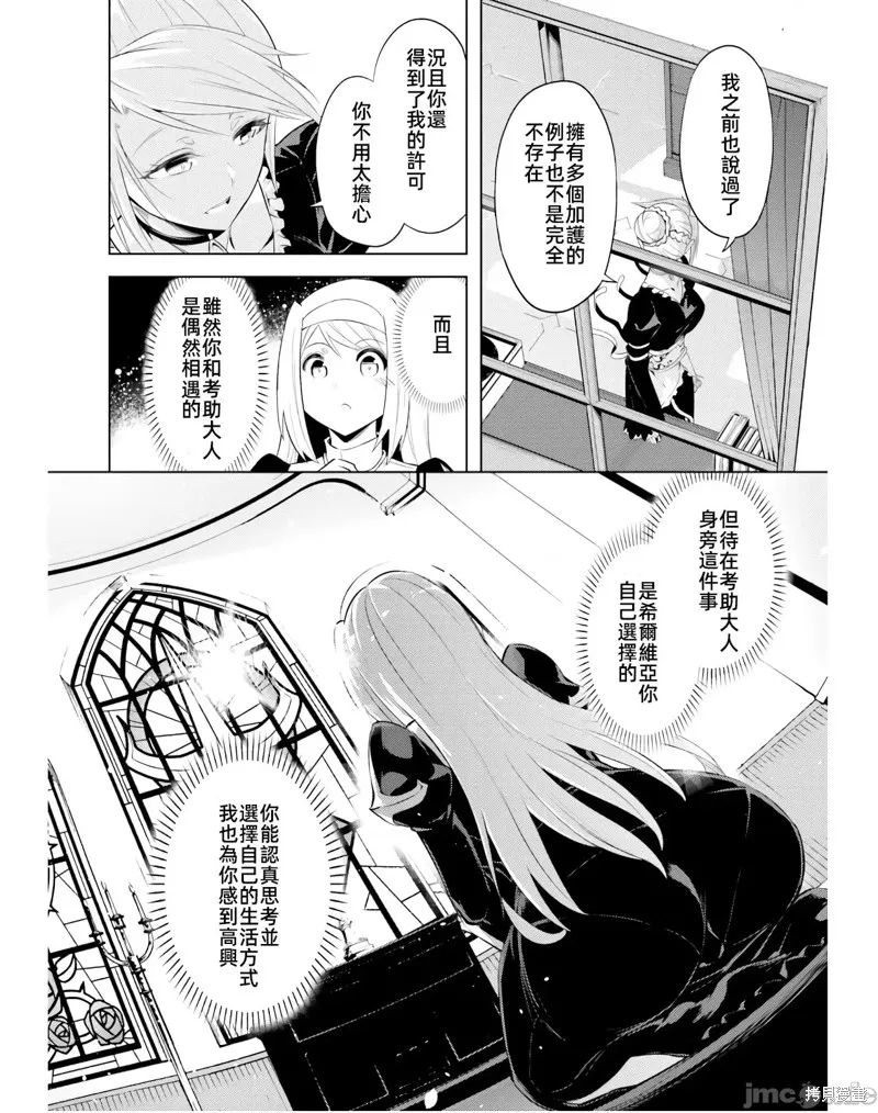 成为塔的管理者吧！,第39话,第2张