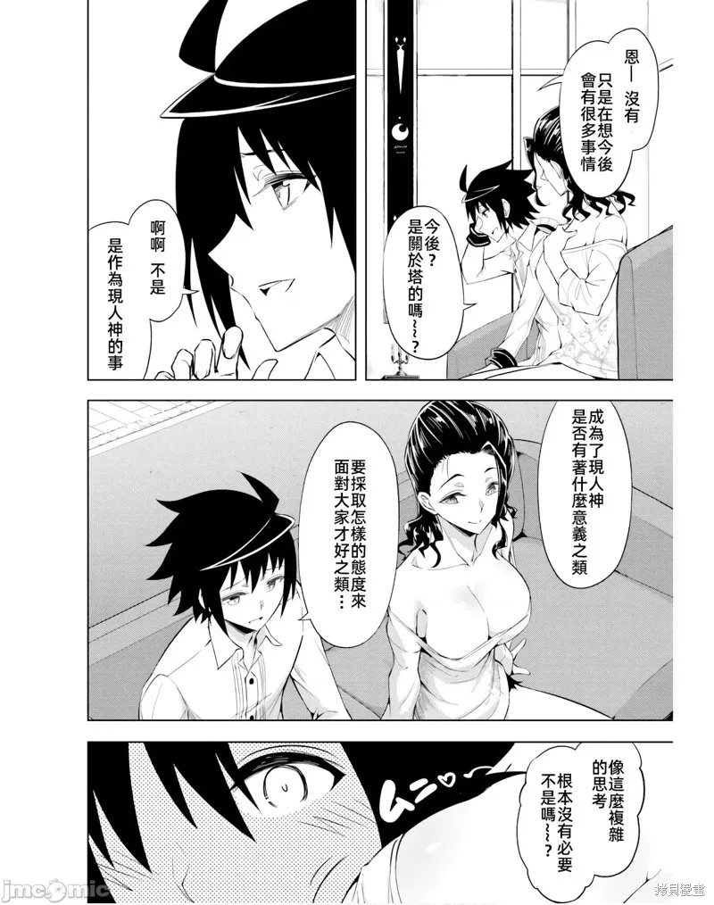 成为塔的管理者吧！,第39话,第20张