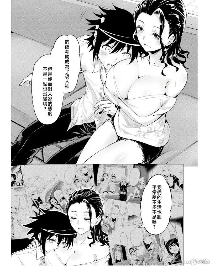 成为塔的管理者吧！,第39话,第21张