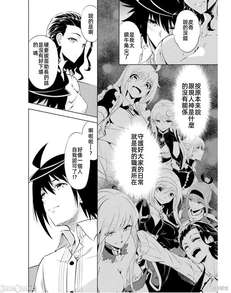 成为塔的管理者吧！,第39话,第22张