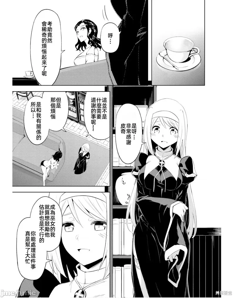成为塔的管理者吧！,第39话,第25张