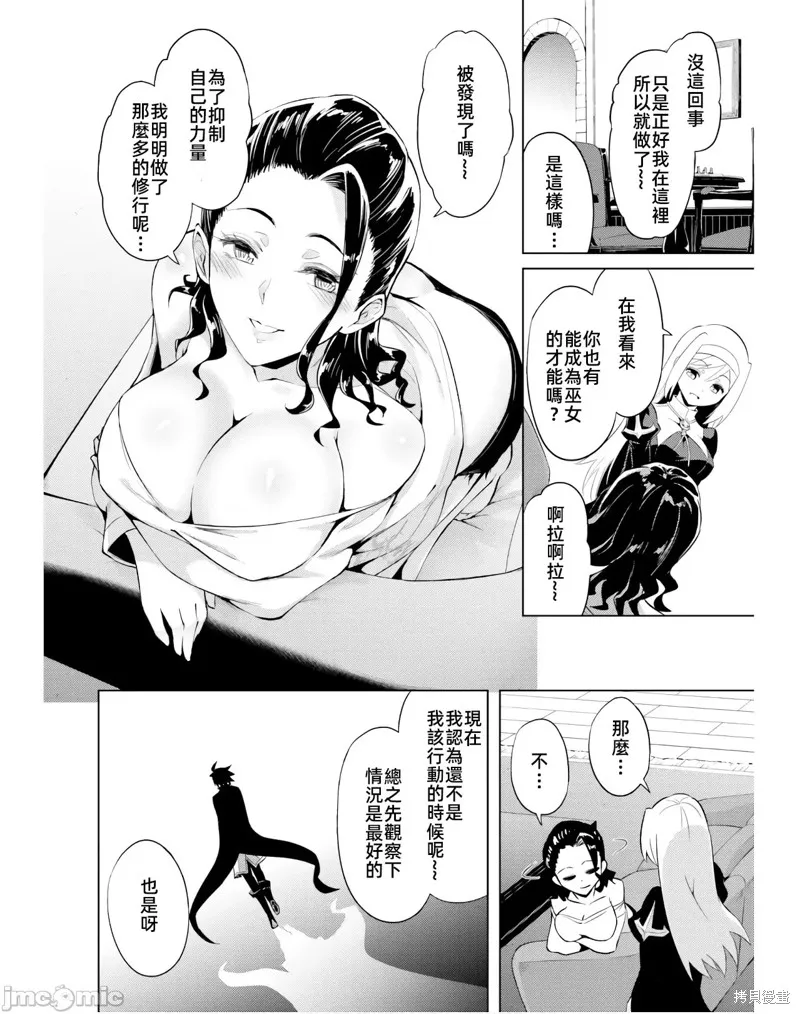 成为塔的管理者吧！,第39话,第26张