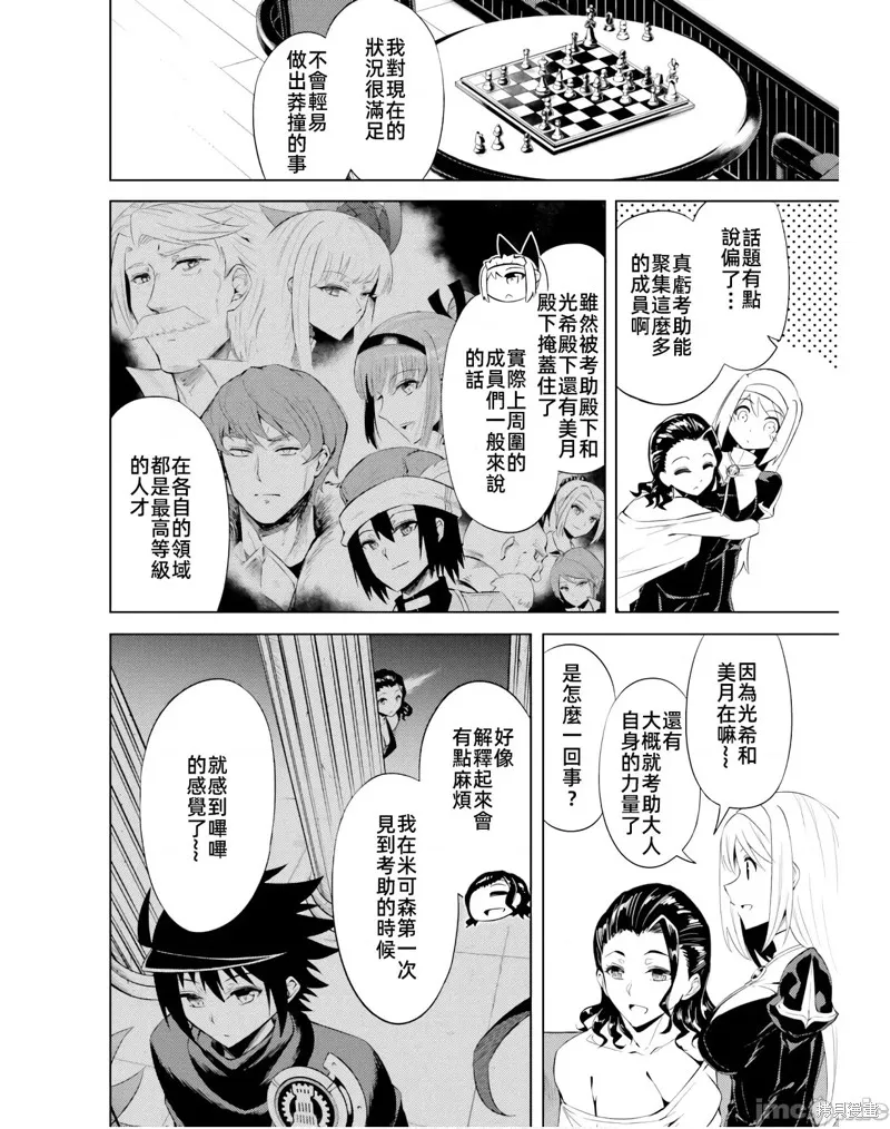 成为塔的管理者吧！,第39话,第28张