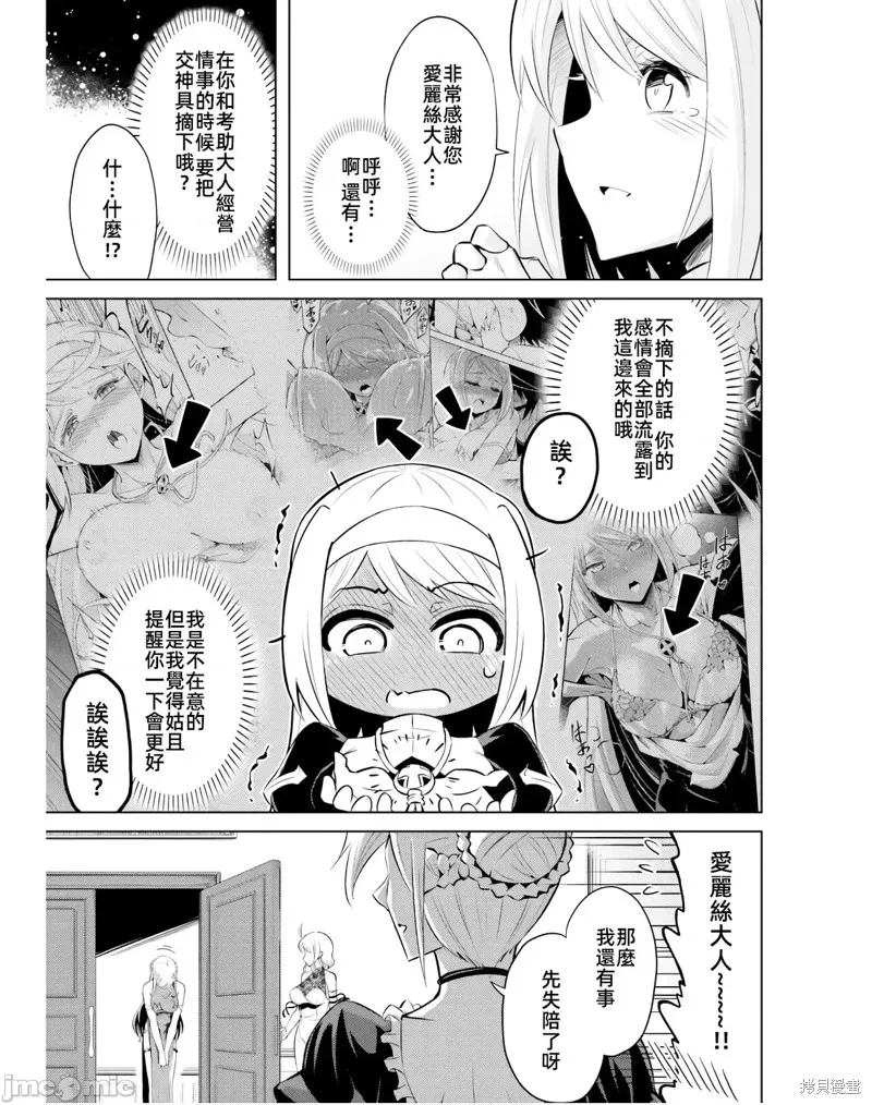 成为塔的管理者吧！,第39话,第3张