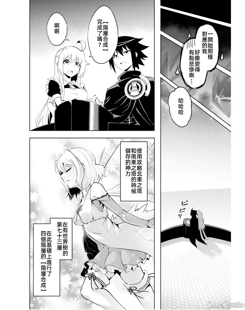 成为塔的管理者吧！,第39话,第30张