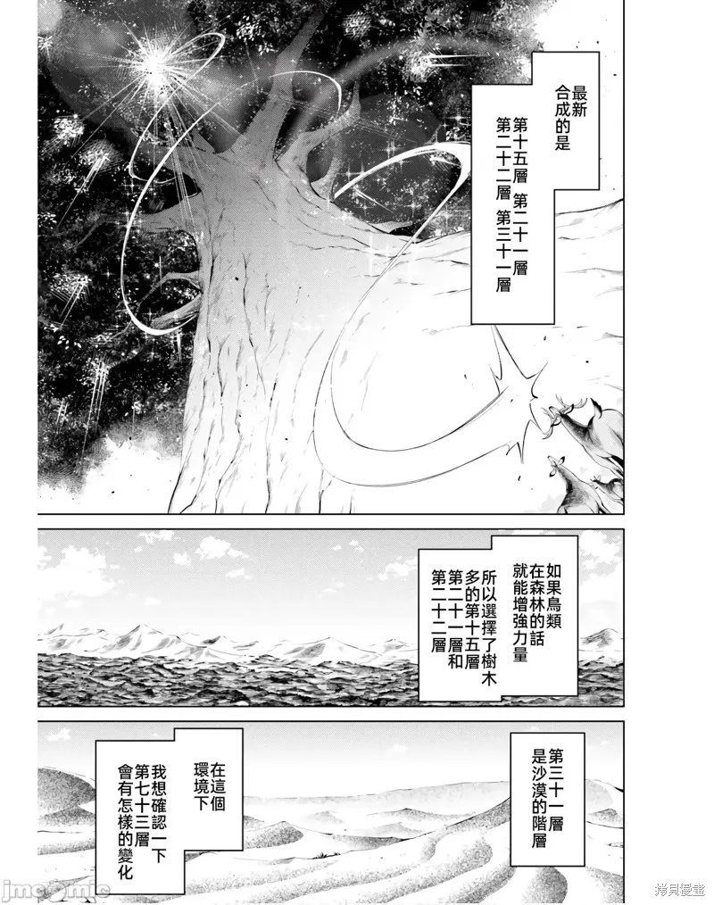 成为塔的管理者吧！,第39话,第31张