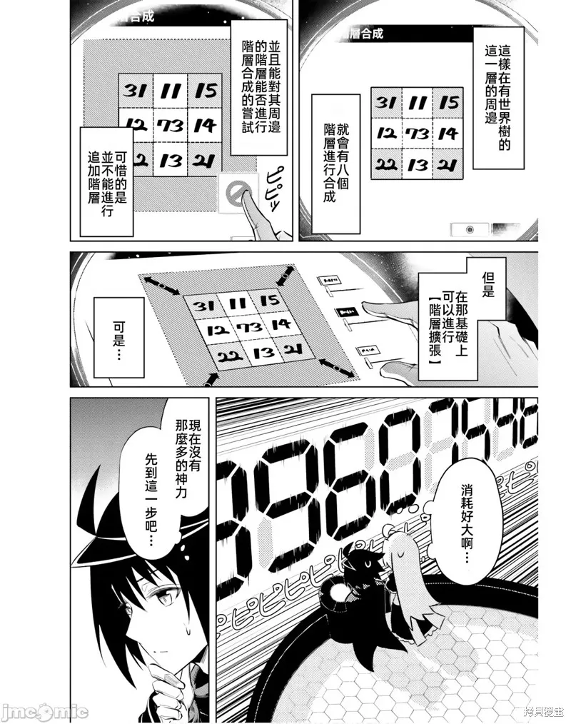 成为塔的管理者吧！,第39话,第32张