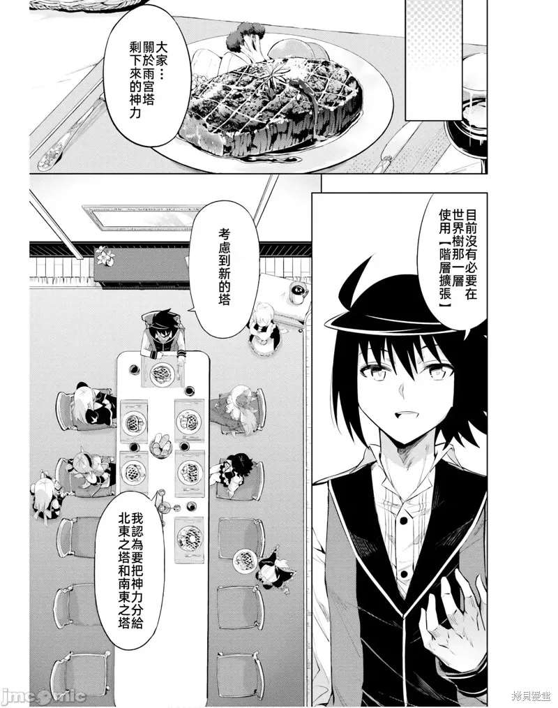 成为塔的管理者吧！,第39话,第33张