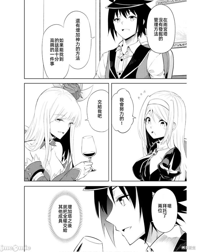 成为塔的管理者吧！,第39话,第34张