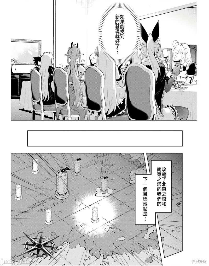 成为塔的管理者吧！,第39话,第35张