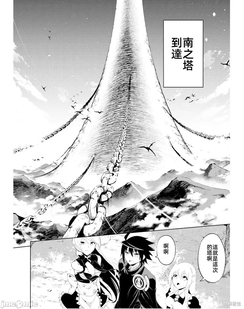 成为塔的管理者吧！,第39话,第36张