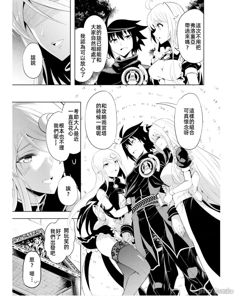 成为塔的管理者吧！,第39话,第37张