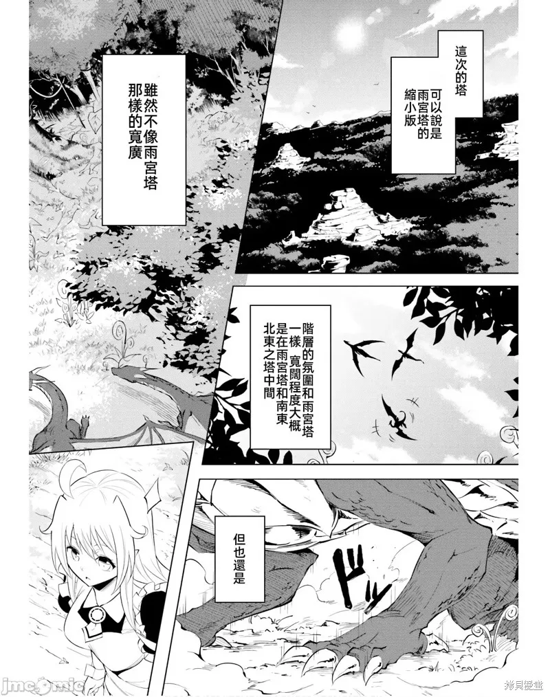 成为塔的管理者吧！,第39话,第38张