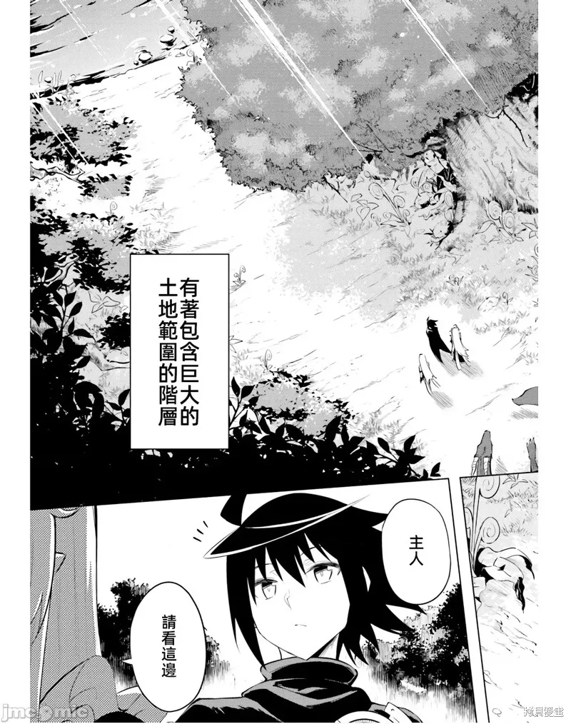 成为塔的管理者吧！,第39话,第39张