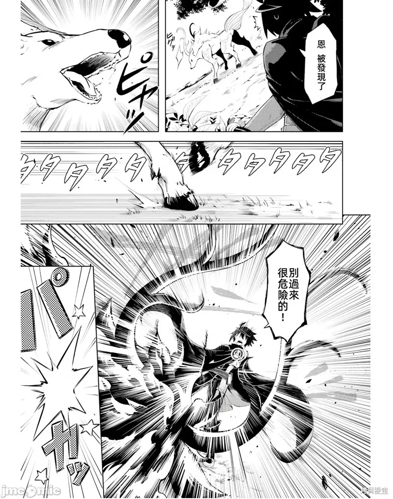 成为塔的管理者吧！,第39话,第41张