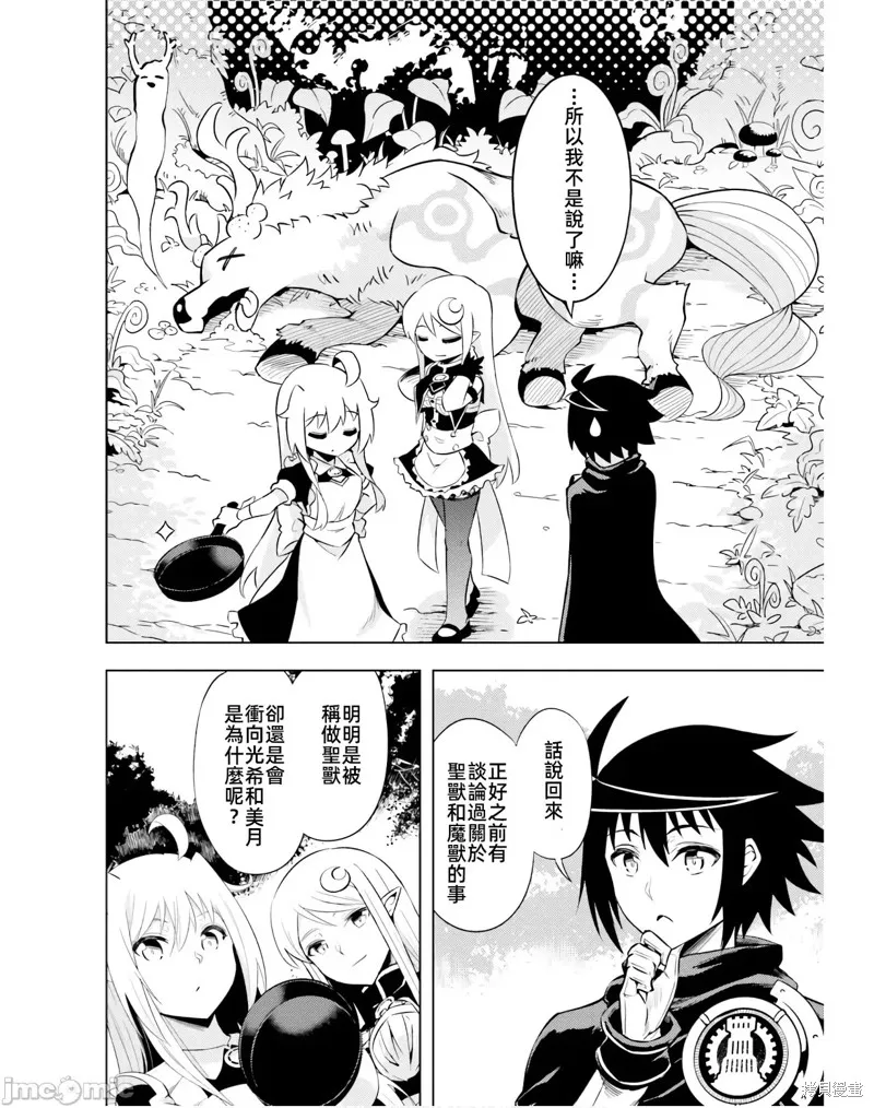 成为塔的管理者吧！,第39话,第42张