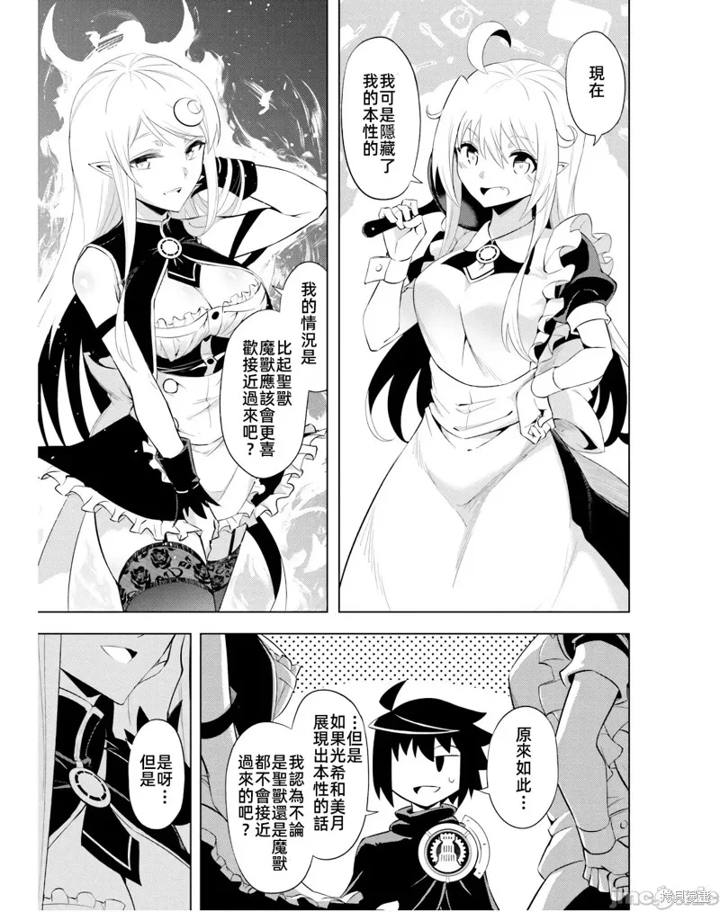 成为塔的管理者吧！,第39话,第43张