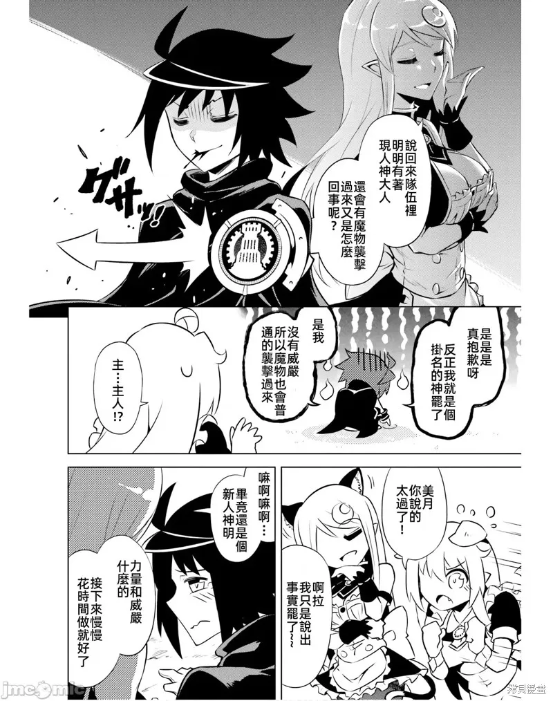 成为塔的管理者吧！,第39话,第44张
