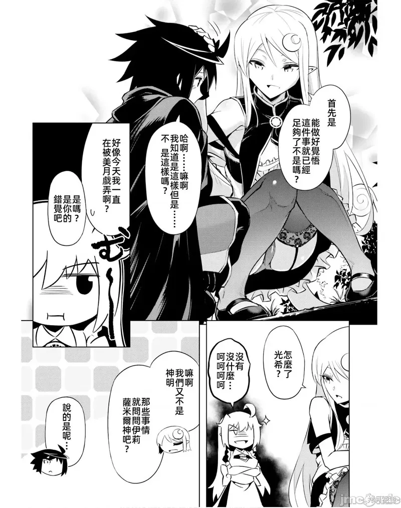 成为塔的管理者吧！,第39话,第45张