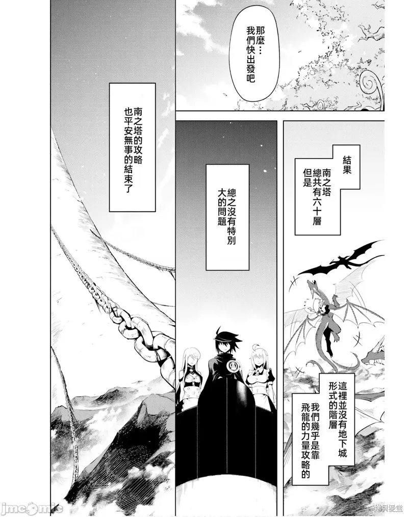 成为塔的管理者吧！,第39话,第46张