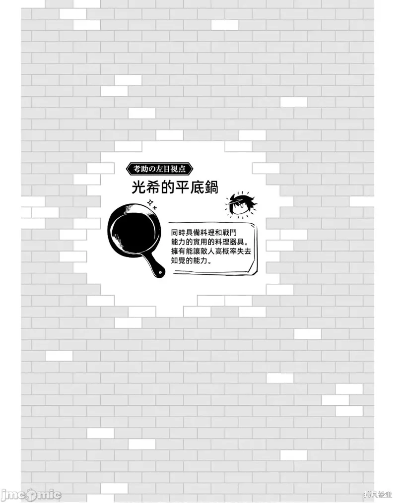 成为塔的管理者吧！,第39话,第47张