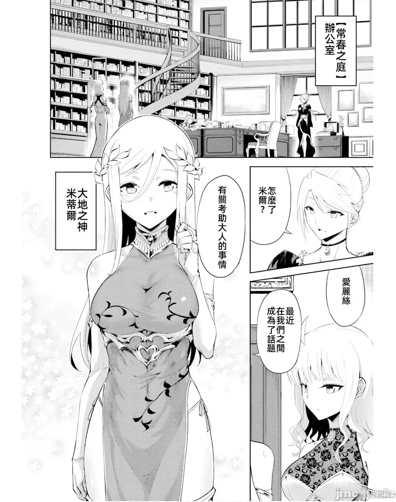 成为塔的管理者吧！,第39话,第6张