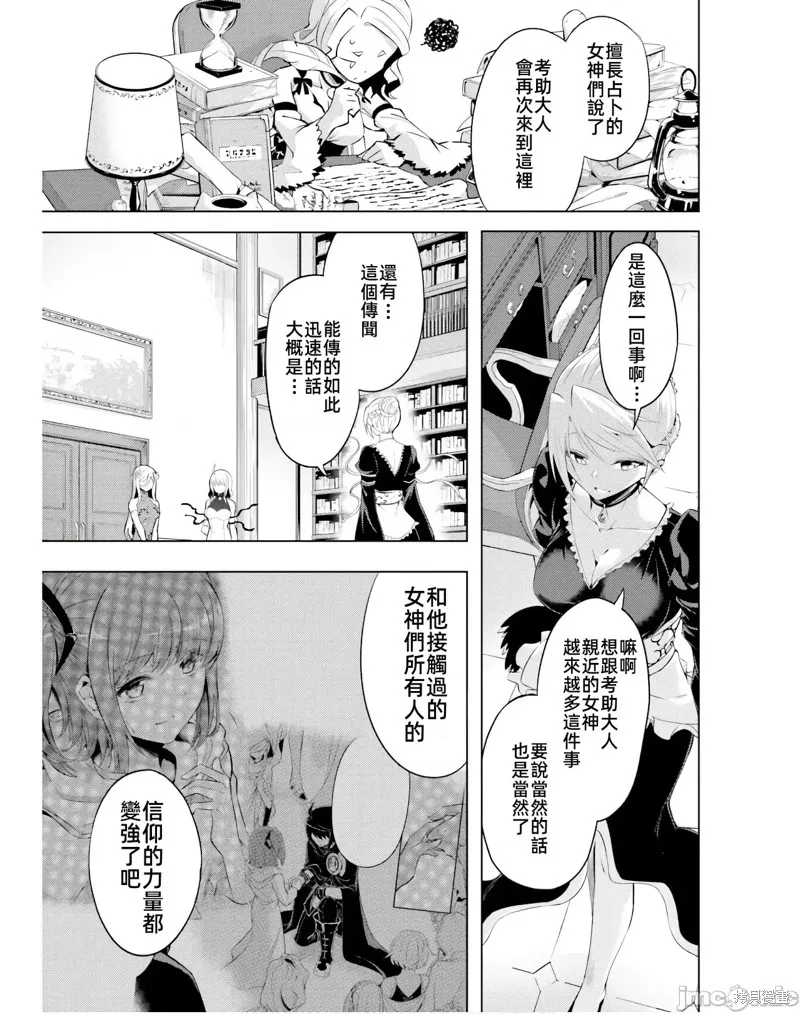 成为塔的管理者吧！,第39话,第7张