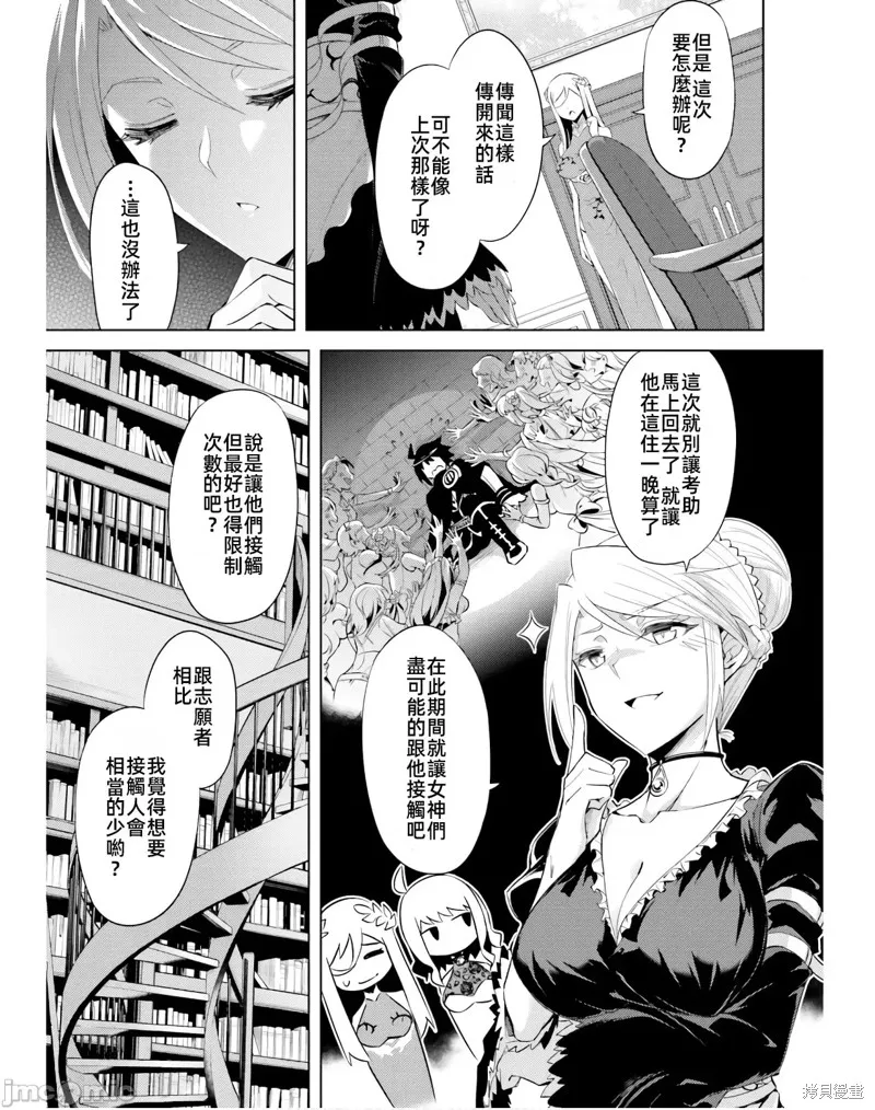 成为塔的管理者吧！,第39话,第9张