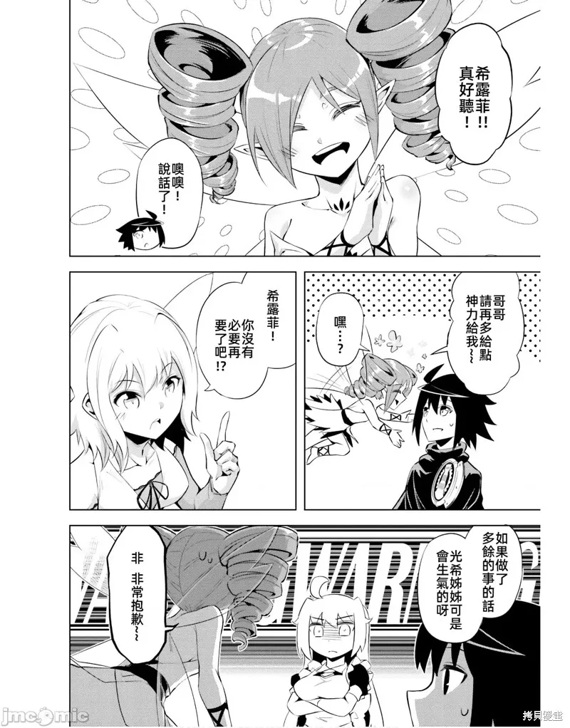 成为塔的管理者吧！,第46话,第10张