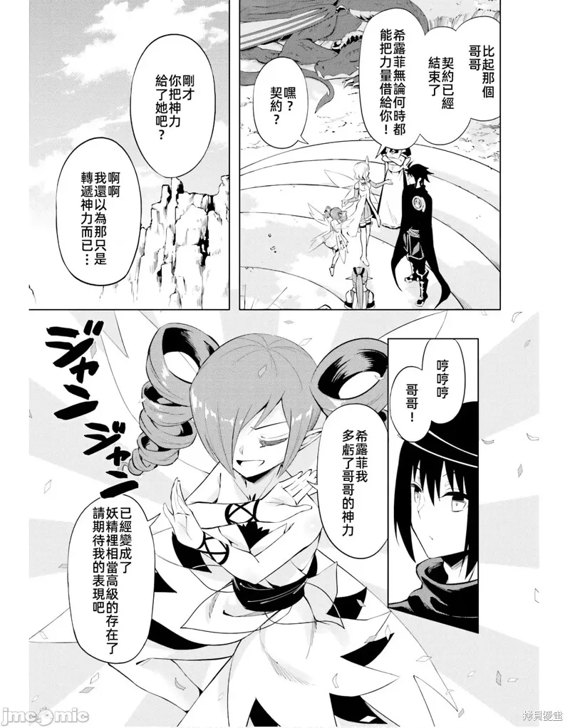 成为塔的管理者吧！,第46话,第11张
