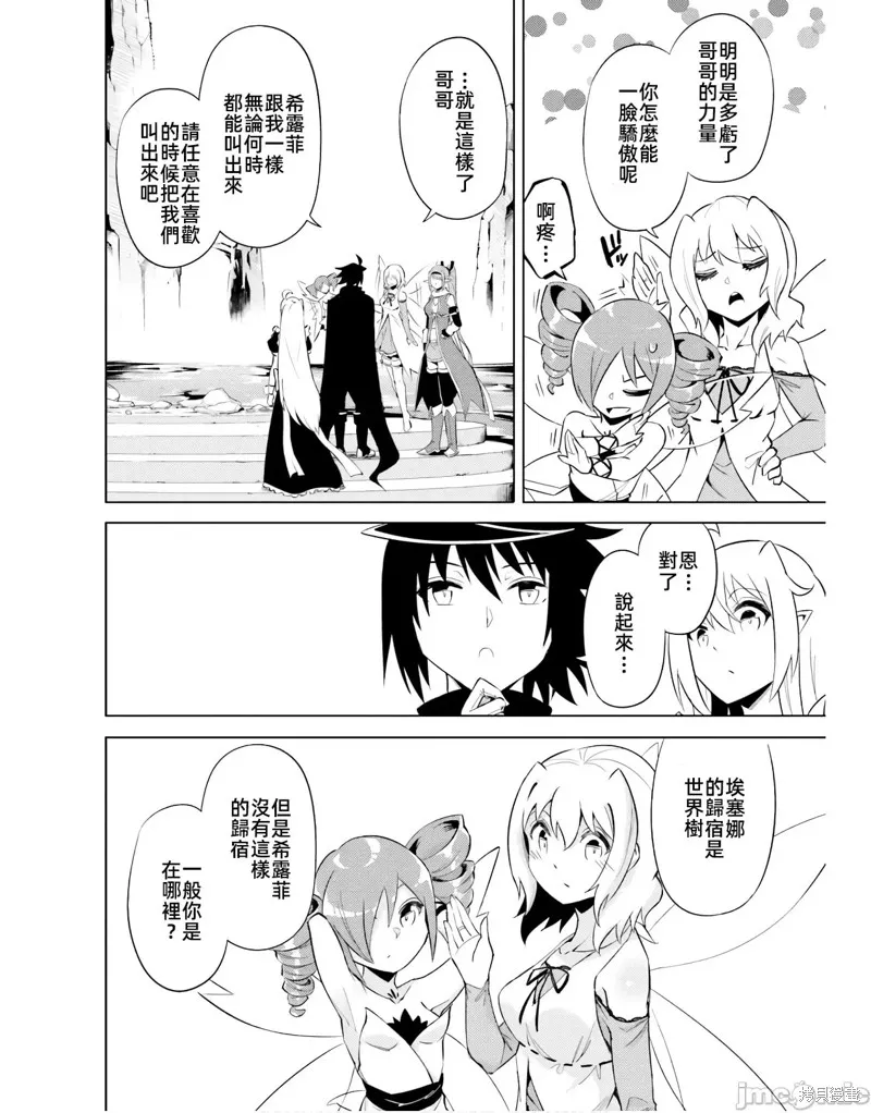 成为塔的管理者吧！,第46话,第12张