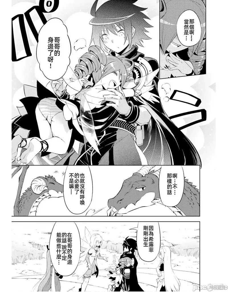 成为塔的管理者吧！,第46话,第13张