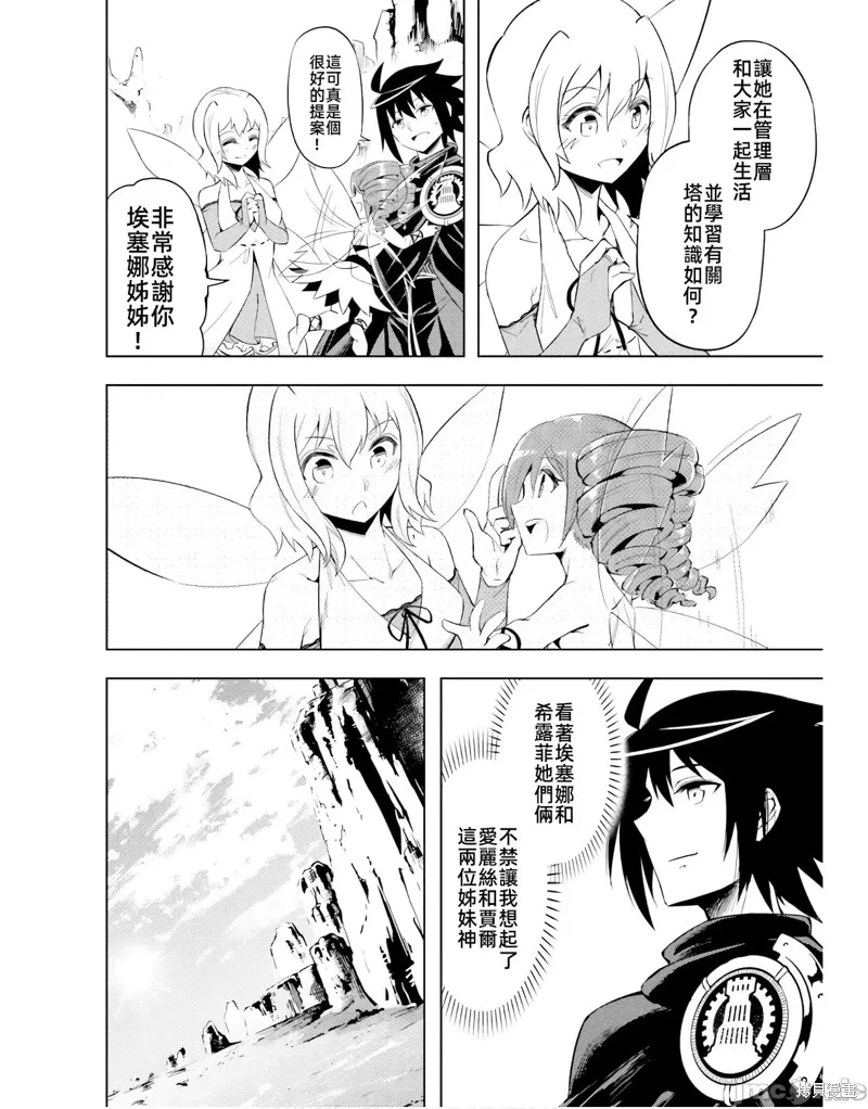 成为塔的管理者吧！,第46话,第14张