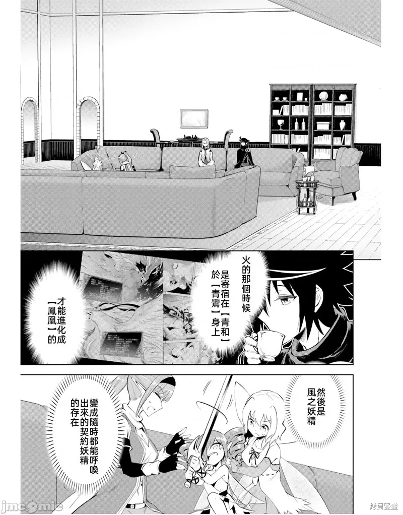 成为塔的管理者吧！,第46话,第15张