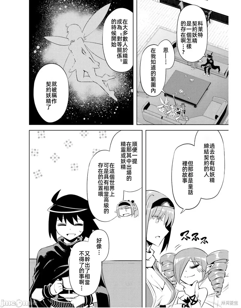 成为塔的管理者吧！,第46话,第16张