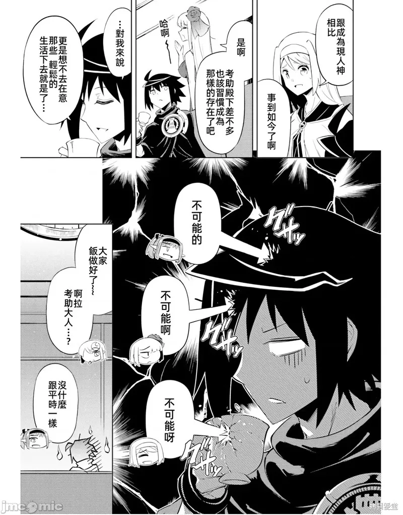 成为塔的管理者吧！,第46话,第17张
