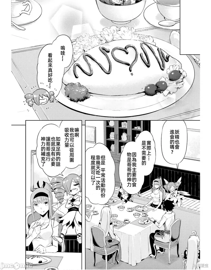 成为塔的管理者吧！,第46话,第18张